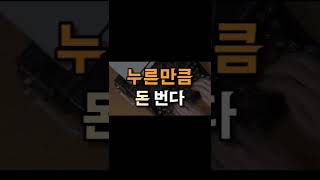 누른 만큼 돈 주는 머니키보드💰