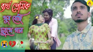 এক মুখে দুই জবান | Ek Mukhe Dui Joban | Akash Mahmud |New Sad Song | MK miusic SK