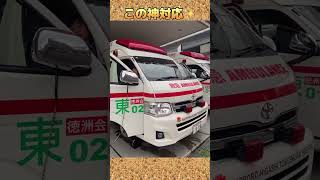 神対応過ぎる救命士さん！#救急車#神対応#札幌東徳洲会病院 #救急隊