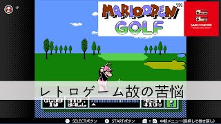 #1【マリオオープン ゴルフ】レトロゲームを遊んだら現代ゲームに慣れすぎて酷い目にあった