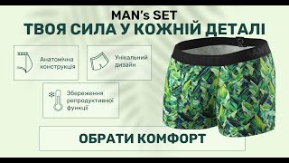 Анатомічна Білизна для Чоловіків🩳🩲. MAN's SET - Перший Виробник Анатомічних Боксерів в Україні 💎