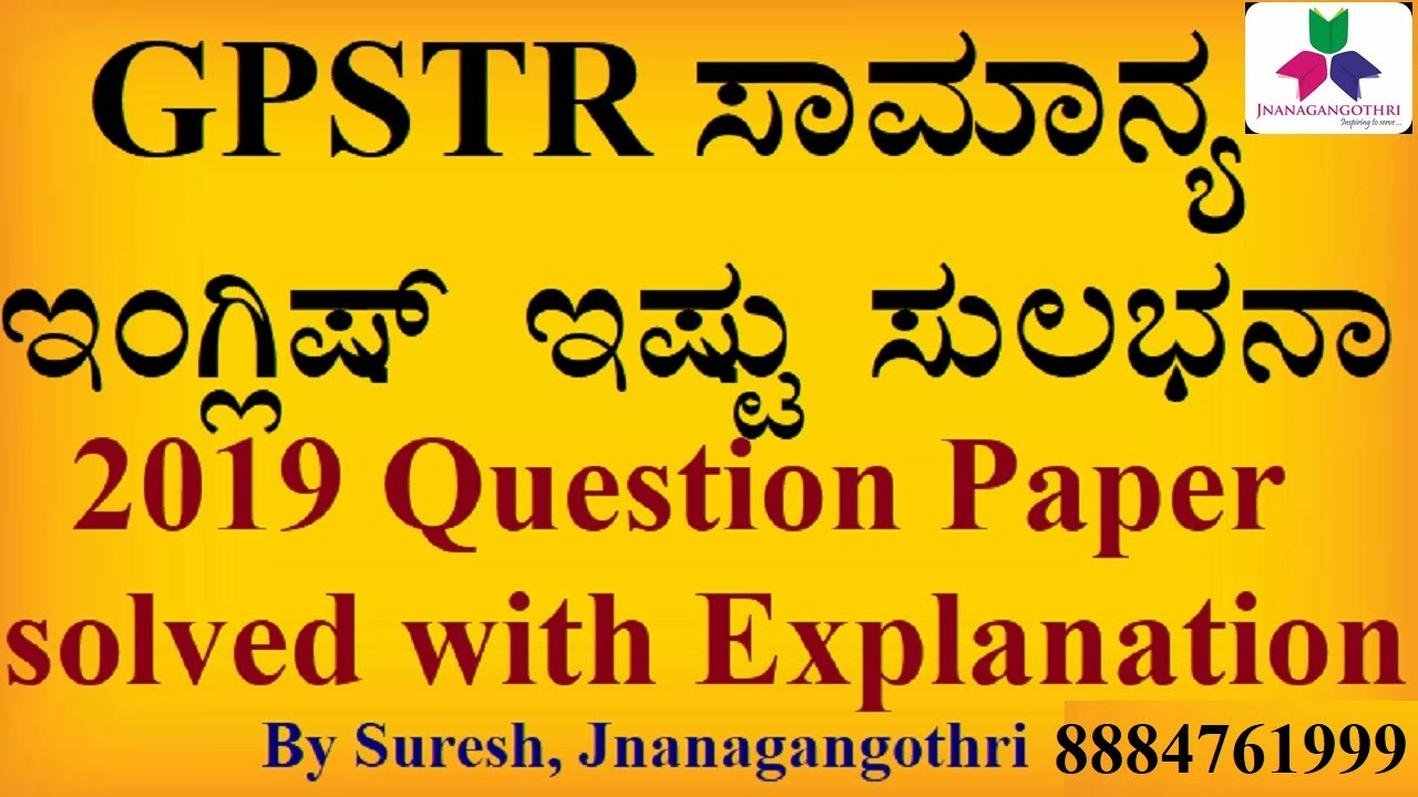 GPSTR English Paper-1 ಸಾಮಾನ್ಯ ಇಂಗ್ಲಿಷ್ ಸರಳವಾಗಿ ಕಲಿಯುವ ವಿಧಾನ|KPSC Group ...