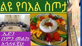 ሰላም ውድ ቤተሰብ  ልዩ የኢድ ፕሮግራም ተለቀቀ  / ለኢድ ስጦታ ተሰጠኝ /ለጠየቃቺሁኝ ጥ ያቄ መልስ ሰጠሁ።