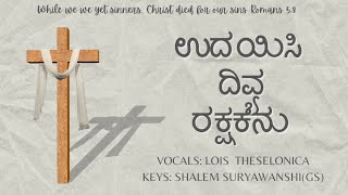 Udayisi divya Rakshanu ||Lois Thessalonica || Hebron Kannada Gospel songs || #udayisidivyarakshakanu