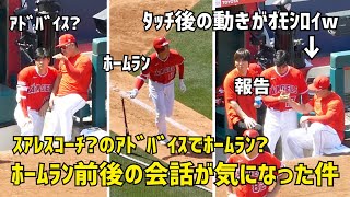 スアレスコーチ？のアドバイスでホームラン？ 前後の話が気になった件 Shohei Ohtani エンゼルス Angels  大谷翔平 現地映像