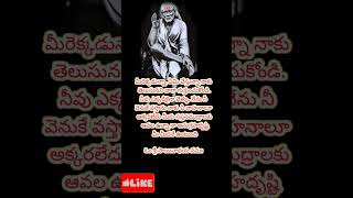 నేను మీ వెంటే వుంటా..సాయిసందేశం సాయిబాబా వాట్సాప్ స్టేటస్ /షిరిడి సాయిబాబా/ తెలుగు షాట్స్ | జనవరి 31