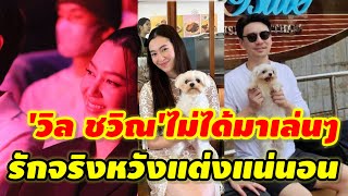 'วิล ชวิณ'\u0026'เบลล่า'โพสคล้ายๆกัน เพราะคุยกันตลอด #เบลล่าวิลชวิณล่าสุด