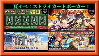 【スクスト2】配布ありがたや！XXR確定ガチャ！ストライカードポーカー！アプデ内容確認！枠【スクールガールストライカーズ2無課金縛り】