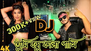 Tumi Bondhu Kala Pakhi তুমি বন্ধু কালা পাখি সাদা সাদা কালা কালা Hard DJ Remix DJ Akter