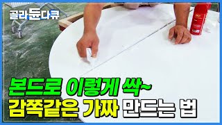 '진짜보다 더 진짜 같은 가짜' 인조대리석 만드는 과정┃가공 공장부터 인테리어 시공 현장까지┃극한직업┃#골라듄다큐