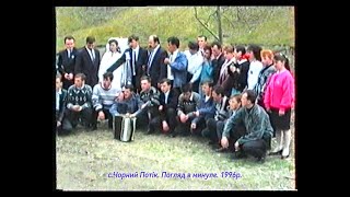 с.Чорний Потік.Chornyi Potik village. Погляд в минуле. 1996р