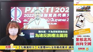 【光明新聞通】2022年9月26日夜報封面焦點