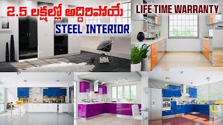 2.5 లక్షల్లో అద్దిరిపోయే interior steel interior life time warranty Bethliving