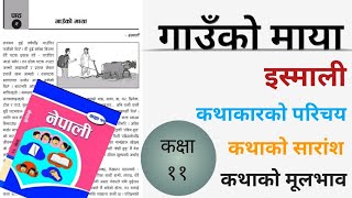 #गाउँको माया #gaauko maya #class11 #nepalibook #इस्माली