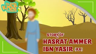Sahaba Stories - Companions Of The Prophet | Hazrat Ammar Ibn Yasir (RA) | Part 1 | Quran Stories