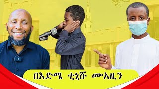 ረመዳን የሚገርም ማሰልጠኛ ማእከል ነው! አጠር ያለች የኡስታዝ ዳዕዋ #jbrilmedia