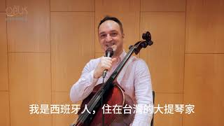 【音樂會宣傳】這是四重奏－大提琴家 Arturo Costa 短訪問 #蕭斯塔科維契 #舒伯特 #弦樂四重奏  #佩爾特 #pärt ärt #shostakovich  #schubert