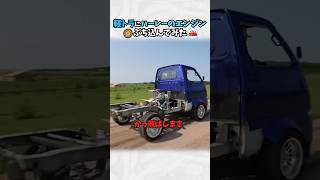 軽トラにハーレーのエンジンぶち込んでみた #車好き #ドライブ #高級車 #車 #ハーレー #トヨタ