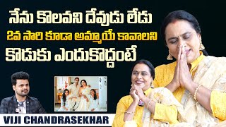 కొడుకు వద్దనుకున్నాం! | Viji Chandrasekhar Reason About Don't want a Son! | SumanTV World