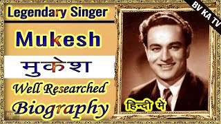 #BIOGRAPHY OF #MUKESH  l  मुकेश की जीवनी l Legendary Singer of Hindi Cinema