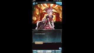 グラブル_限定ボイス_リナリア_正月2018