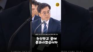 양평고속도로에 대한 진심 [짧뉴] 김동연 경기도지사