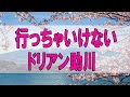 テレフォン人生相談 🌞 行っちゃいけない！ ドリアン助川 大原敬子