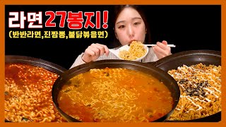 라면 17봉지 먹었습니다... korean mukbang eating show Ramen ラーメン