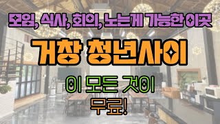 [영상기자단]거창에 나만 모르는 공간_김범중