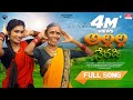 Allalla Neradi Video Song [4K] | Kanakavva | Janu Lyri | BVM Ganesh Reddy |Telugu New Folk Song 2023