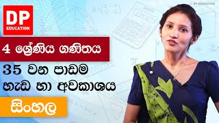 පාඩම 35 - හැඩ හා අවකාශය | 4 වන ශ්‍රේණිය ගණිතය