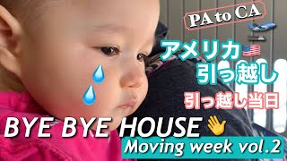 MOVING OUT | 引越し当日 | AIRPLANE RIDE | EMPTY AIRPORT | BYE BYE HOUSE | MOVING WEEK | さようなら | アメリカ生活