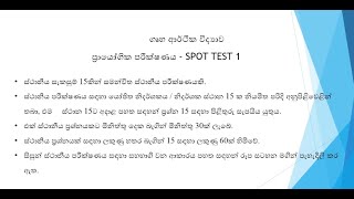 Home science Spot Test AL ස්ථානීය පරීක්ෂණ ගෘහ ආර්ථික විද්‍යාව , අ.පො.ස (උ.ළ)