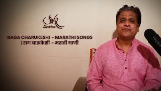 Songs in Raga Charukeshi 4 - Marathi songs| राग चारुकेशी ४ - मराठी गाणी