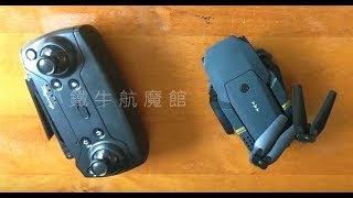 廖士儒 大疆 DJI MAVIC PRO MINI 仿真玩具機 EACHINE E58 折疊 四軸 航拍機 室內開箱 基本教學，結論，目前長的最像MAVIC PRO，質感也最好的御玩具機!!