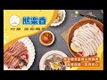 鵝樂香傳統鵝肉專賣店｜2021鵝肉好食盒冠軍｜台中美食推薦｜科技業工程師轉型創業成功故事