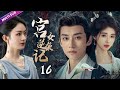 《The Maid's Revenge》EP16👉 Princess seduced by Emperor's father💢 Pregnant, but dies💔