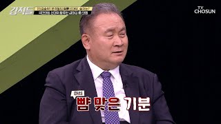 철새?텃새? 탈당하고 국민의힘 선대위에 합류한 금태섭 前의원 TV CHOSUN 211211 방송  | [강적들] 415회 | TV조선