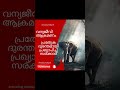 വന്യ ജീവി ആക്രമണം kerala elephant attack news