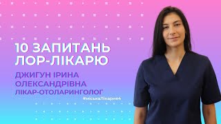 10 запитань ЛОР-лікарю👩‍⚕️📝