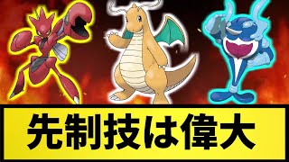 【やっぱり強い】先制技は偉大だ【なんJ反応】【ポケモン反応集】【ポケモンSV】【5chスレ】【ゆっくり解説】