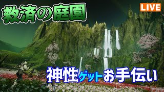 【Destiny2】神性取得お手伝い＆さいこーほー【そうち55号】