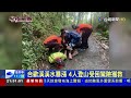 合歡溪溪水暴漲 4人登山受困驚險獲救