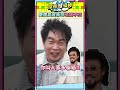 康康竟被菲哥已讀不回！ 康康 張菲 綜藝一級棒 shorts @no1tvshow