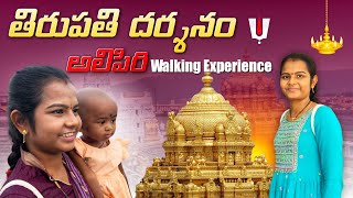 Tirumala Tirupathi Darshanam Part - 1 || VLOGS WITH KPU ||