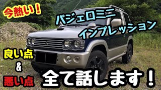 【今熱い!】 総額20万円 の ﾊﾟｼﾞｪﾛﾐﾆ が 楽しすぎる！ 50,000㎞ 走行しての ｲﾝﾌﾟﾚｯｼｮﾝ