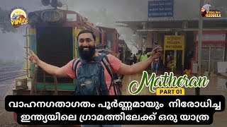 വാഹനഗതാഗതം പൂർണ്ണമായും  നിരോധിച്ച ഇന്ത്യയിലെ ഗ്രാമത്തിലേക്ക് ഒരു യാത്ര || Matheran Backpacks