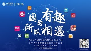 【咪咕直播】2017中国移动全球合作伙伴大会——和创未来 智连万物