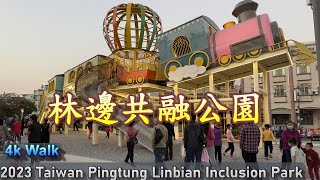 屏東景點散步 ｜林邊共融公園｜親子飛天火車｜2023 Taiwan Pingtung, Linbian, Gong Gong Gong Park, Taiwan