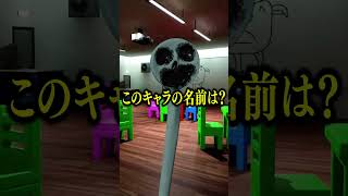 ガーテンオブバンバンキャラクタークイズ3!! 何問正解できるかな？ garten of banban Roblox ロブロックス Gmod #shorts